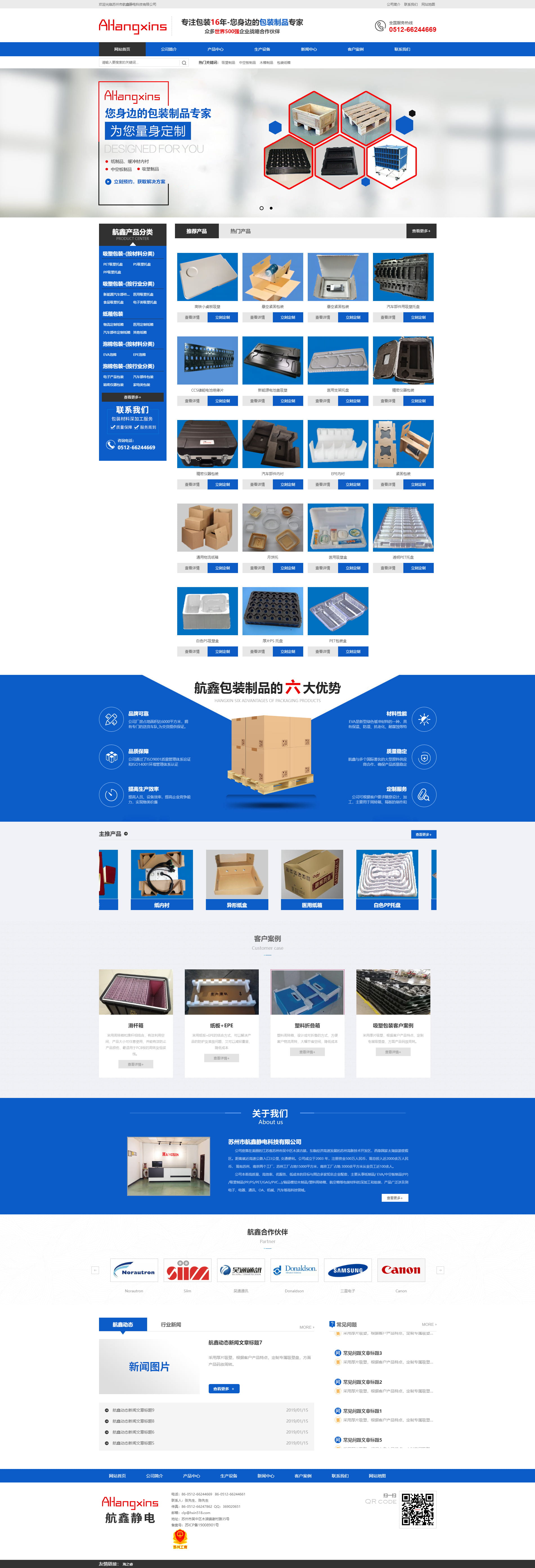 首页截图_航鑫静电_min