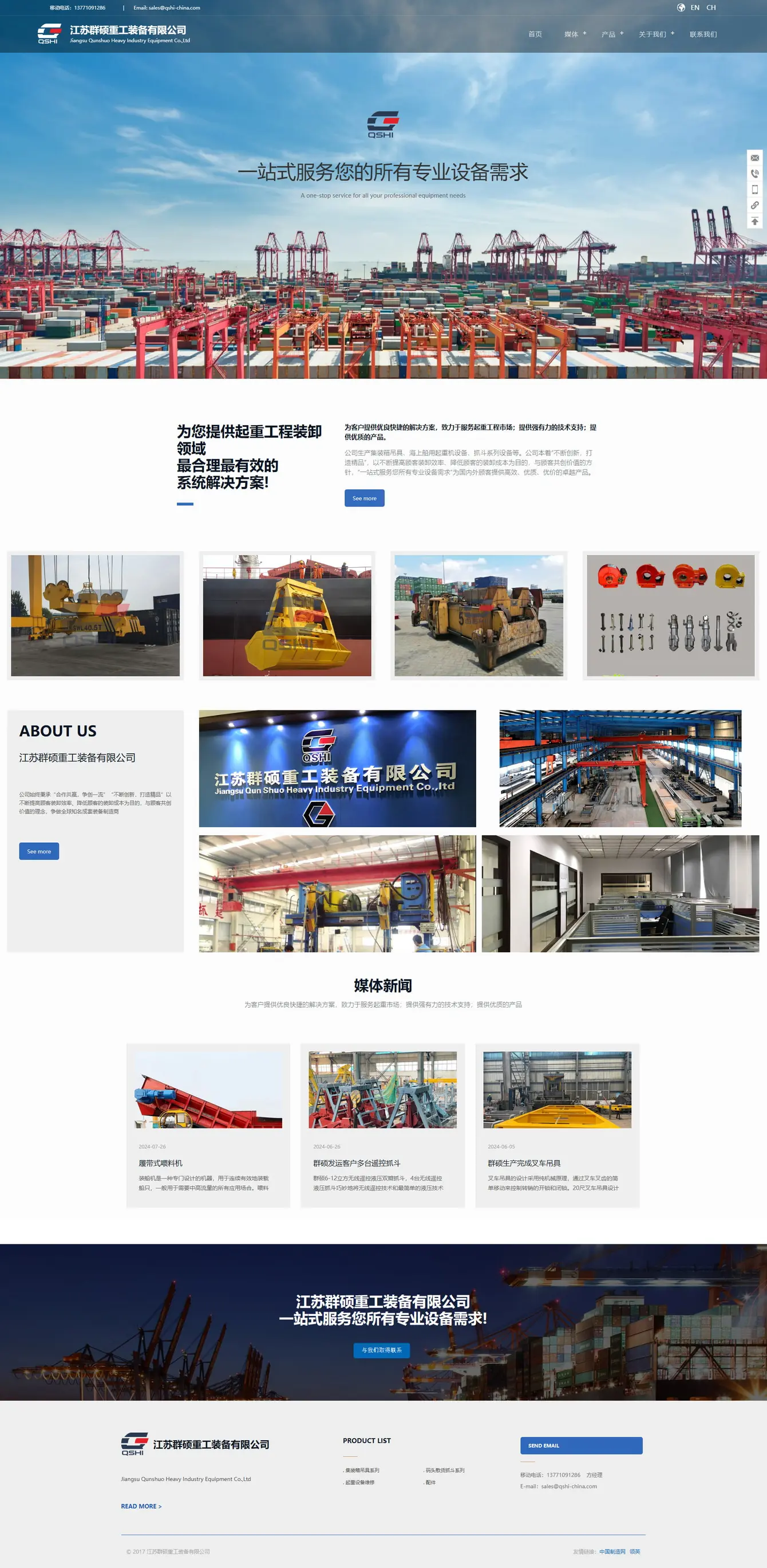 群硕重工首页设计
